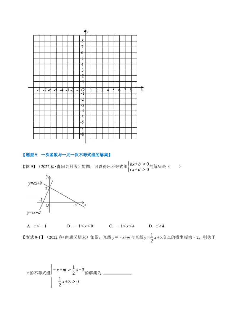 专题19.4一次函数与方程、不等式的关系（十大题型）（学生版）（人教版）_初中数学_八年级数学下册（人教版）_母题专项-U66_2023版