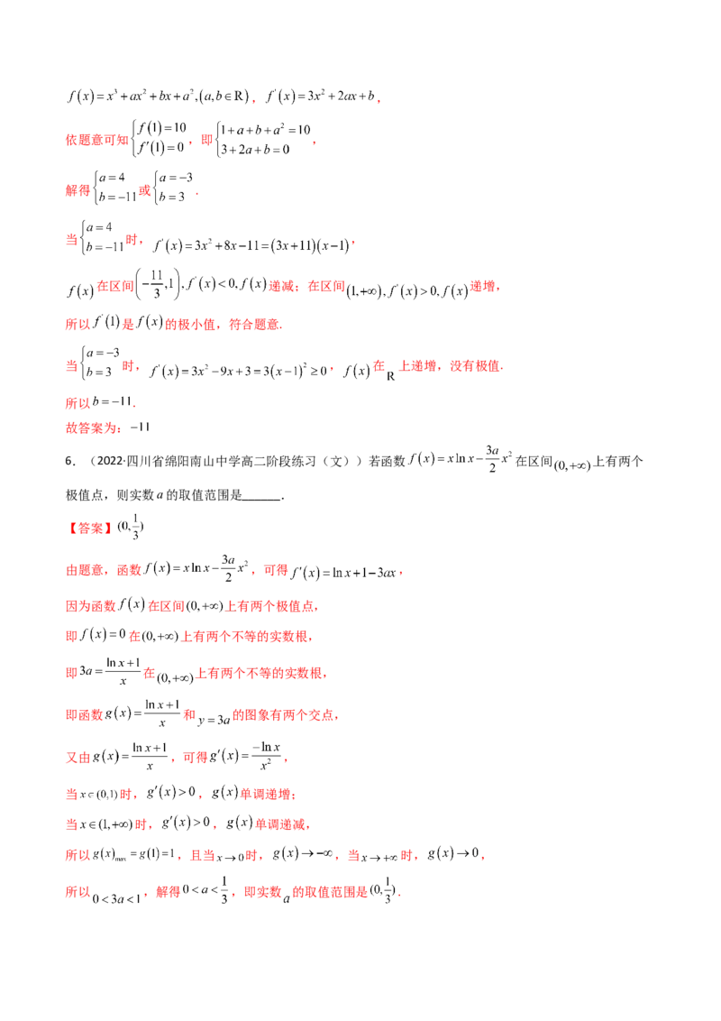 第03讲导数与函数的极值、最值(精讲+精练）（教师版）_2.2025数学总复习_2023年新高考资料_一轮复习_2023新高考数学一轮复习（新教材新高考）