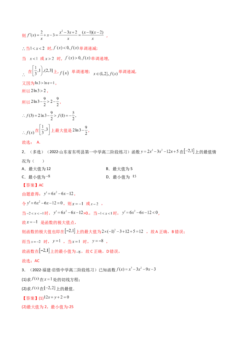 第03讲导数与函数的极值、最值(精讲+精练）（教师版）_2.2025数学总复习_2023年新高考资料_一轮复习_2023新高考数学一轮复习（新教材新高考）