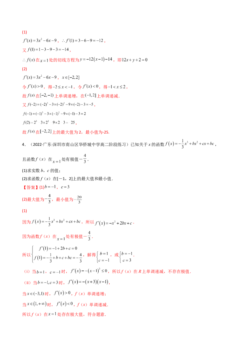 第03讲导数与函数的极值、最值(精讲+精练）（教师版）_2.2025数学总复习_2023年新高考资料_一轮复习_2023新高考数学一轮复习（新教材新高考）