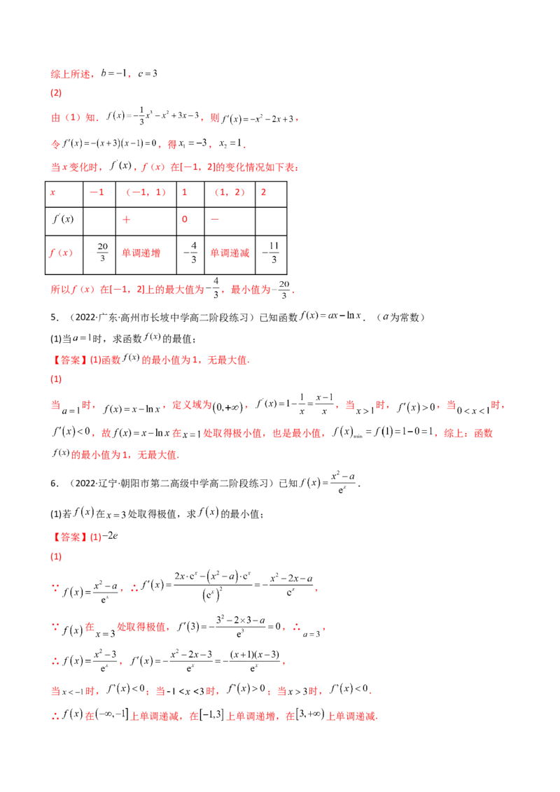 第03讲导数与函数的极值、最值(精讲+精练）（教师版）_2.2025数学总复习_2023年新高考资料_一轮复习_2023新高考数学一轮复习（新教材新高考）