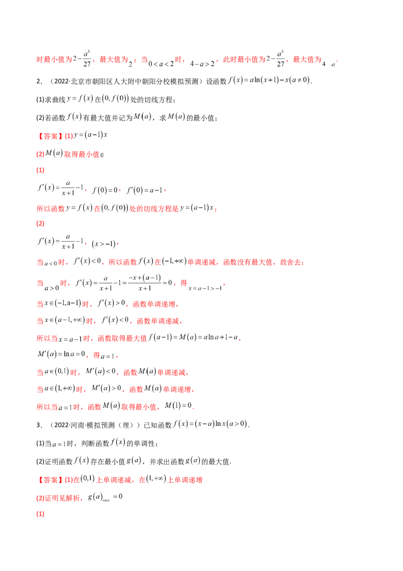 第03讲导数与函数的极值、最值(精讲+精练）（教师版）_2.2025数学总复习_2023年新高考资料_一轮复习_2023新高考数学一轮复习（新教材新高考）