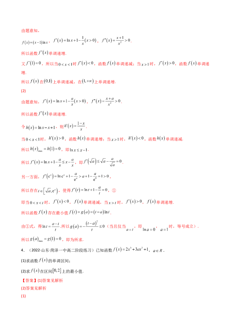 第03讲导数与函数的极值、最值(精讲+精练）（教师版）_2.2025数学总复习_2023年新高考资料_一轮复习_2023新高考数学一轮复习（新教材新高考）