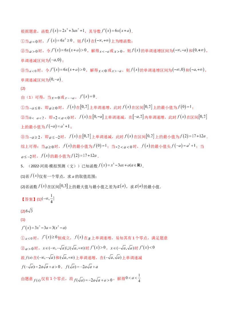 第03讲导数与函数的极值、最值(精讲+精练）（教师版）_2.2025数学总复习_2023年新高考资料_一轮复习_2023新高考数学一轮复习（新教材新高考）