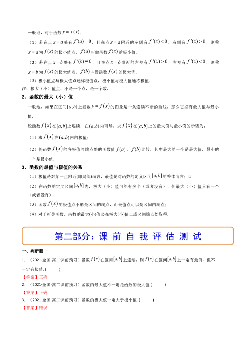 第03讲导数与函数的极值、最值(精讲+精练）（教师版）_2.2025数学总复习_2023年新高考资料_一轮复习_2023新高考数学一轮复习（新教材新高考）