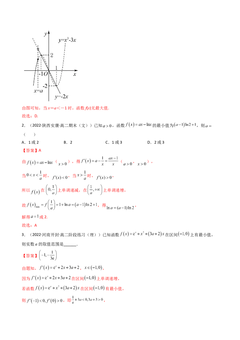 第03讲导数与函数的极值、最值(精讲+精练）（教师版）_2.2025数学总复习_2023年新高考资料_一轮复习_2023新高考数学一轮复习（新教材新高考）