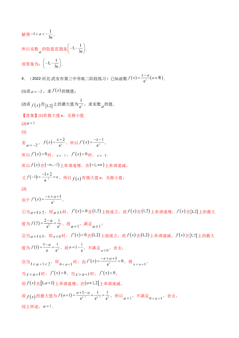 第03讲导数与函数的极值、最值(精讲+精练）（教师版）_2.2025数学总复习_2023年新高考资料_一轮复习_2023新高考数学一轮复习（新教材新高考）