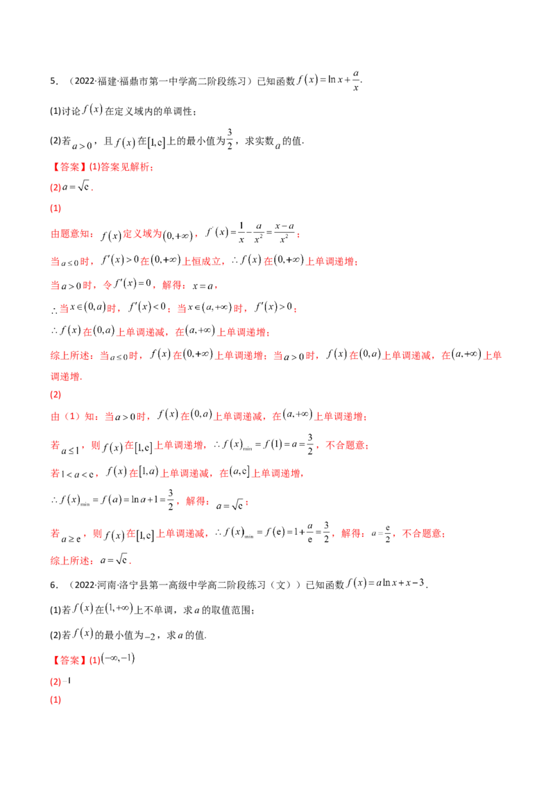 第03讲导数与函数的极值、最值(精讲+精练）（教师版）_2.2025数学总复习_2023年新高考资料_一轮复习_2023新高考数学一轮复习（新教材新高考）