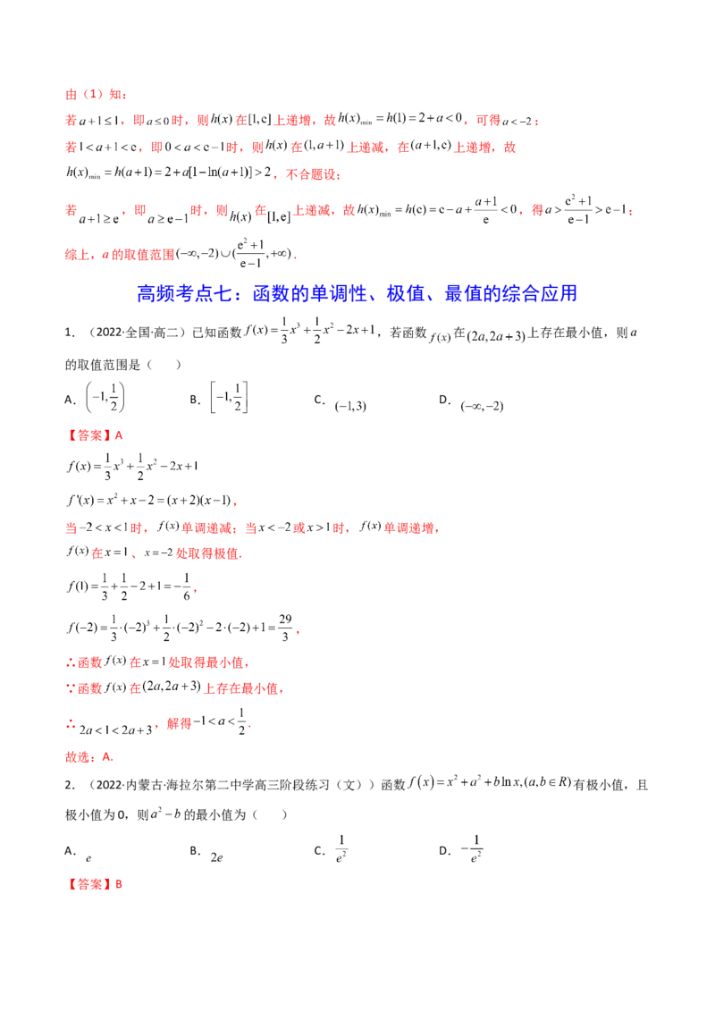 第03讲导数与函数的极值、最值(精讲+精练）（教师版）_2.2025数学总复习_2023年新高考资料_一轮复习_2023新高考数学一轮复习（新教材新高考）