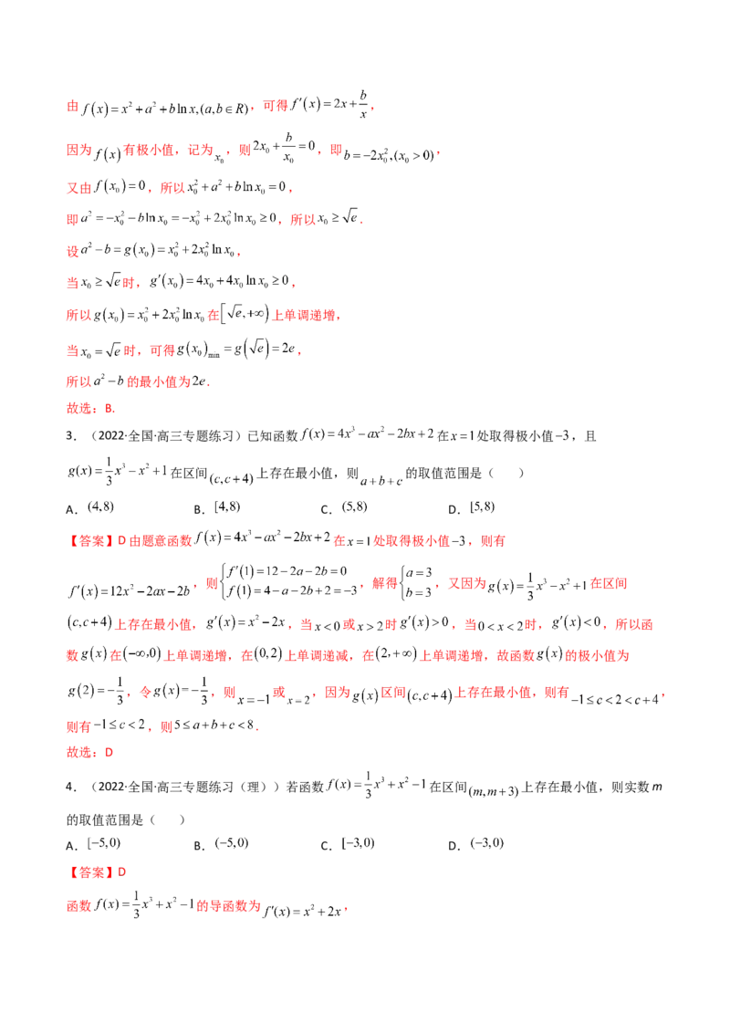 第03讲导数与函数的极值、最值(精讲+精练）（教师版）_2.2025数学总复习_2023年新高考资料_一轮复习_2023新高考数学一轮复习（新教材新高考）