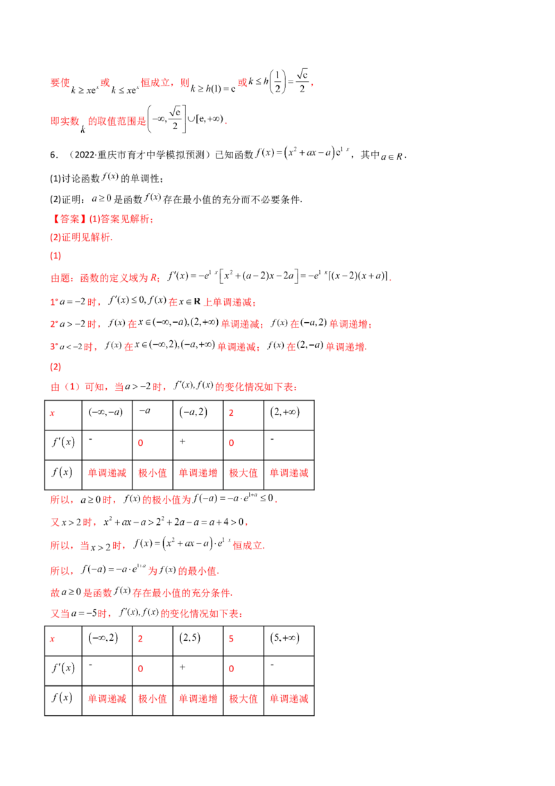 第03讲导数与函数的极值、最值(精讲+精练）（教师版）_2.2025数学总复习_2023年新高考资料_一轮复习_2023新高考数学一轮复习（新教材新高考）