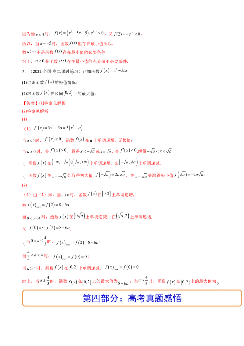 第03讲导数与函数的极值、最值(精讲+精练）（教师版）_2.2025数学总复习_2023年新高考资料_一轮复习_2023新高考数学一轮复习（新教材新高考）
