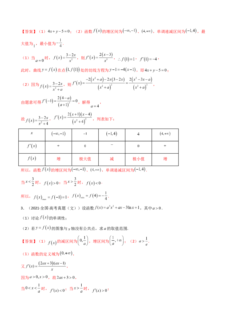 第03讲导数与函数的极值、最值(精讲+精练）（教师版）_2.2025数学总复习_2023年新高考资料_一轮复习_2023新高考数学一轮复习（新教材新高考）