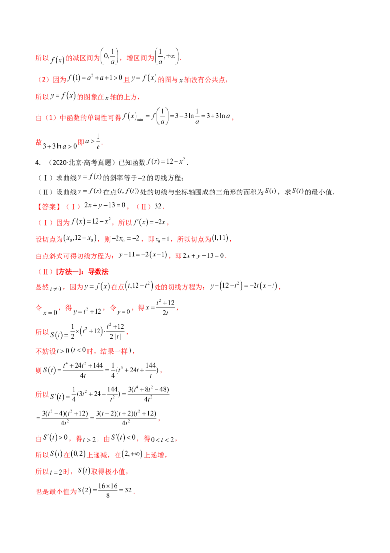 第03讲导数与函数的极值、最值(精讲+精练）（教师版）_2.2025数学总复习_2023年新高考资料_一轮复习_2023新高考数学一轮复习（新教材新高考）