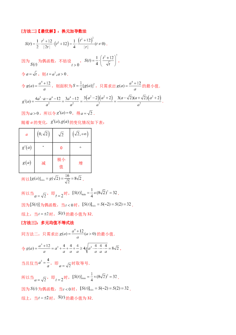 第03讲导数与函数的极值、最值(精讲+精练）（教师版）_2.2025数学总复习_2023年新高考资料_一轮复习_2023新高考数学一轮复习（新教材新高考）