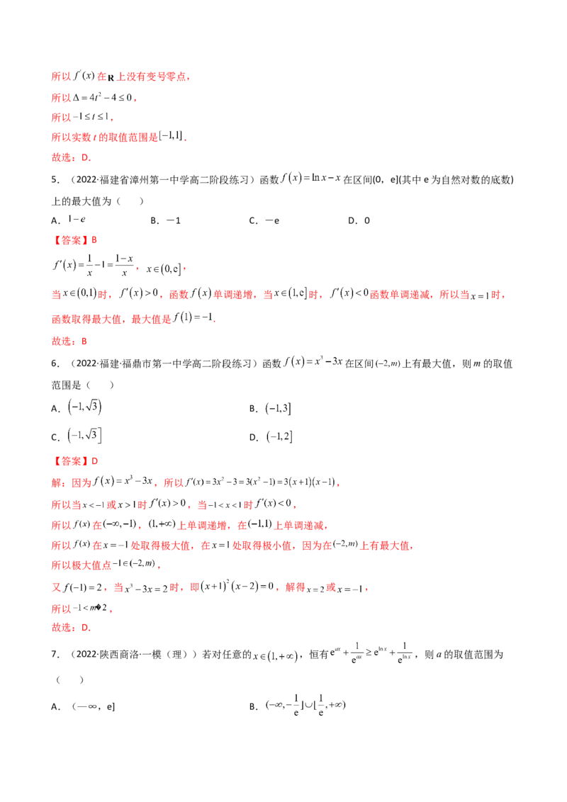 第03讲导数与函数的极值、最值(精讲+精练）（教师版）_2.2025数学总复习_2023年新高考资料_一轮复习_2023新高考数学一轮复习（新教材新高考）