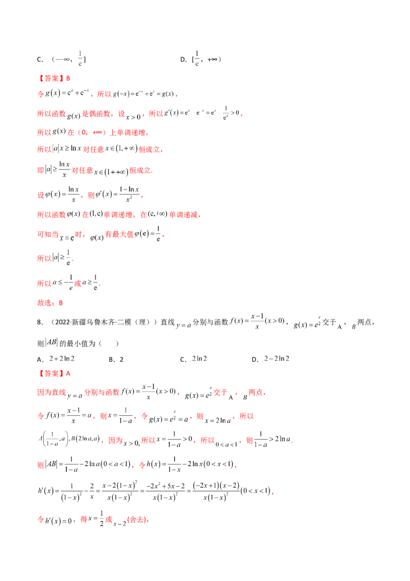 第03讲导数与函数的极值、最值(精讲+精练）（教师版）_2.2025数学总复习_2023年新高考资料_一轮复习_2023新高考数学一轮复习（新教材新高考）