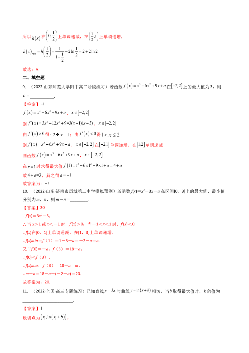 第03讲导数与函数的极值、最值(精讲+精练）（教师版）_2.2025数学总复习_2023年新高考资料_一轮复习_2023新高考数学一轮复习（新教材新高考）