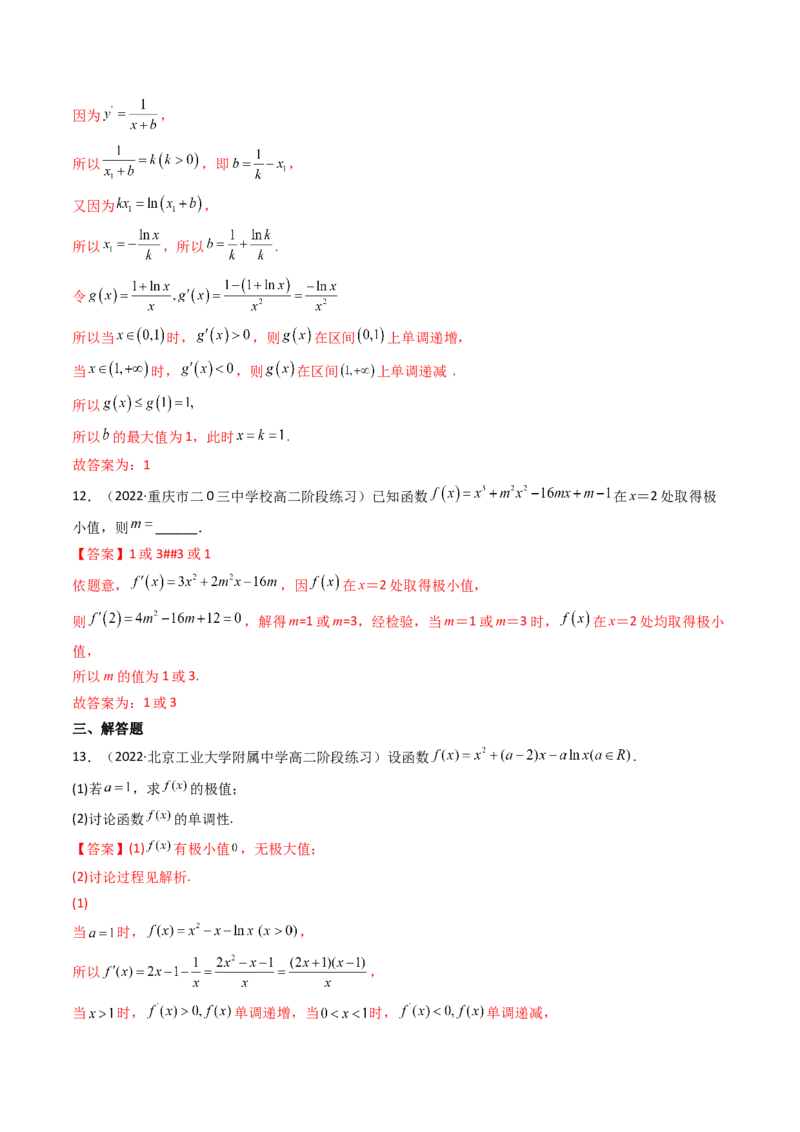 第03讲导数与函数的极值、最值(精讲+精练）（教师版）_2.2025数学总复习_2023年新高考资料_一轮复习_2023新高考数学一轮复习（新教材新高考）