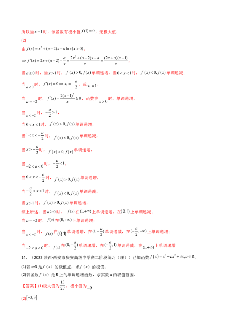 第03讲导数与函数的极值、最值(精讲+精练）（教师版）_2.2025数学总复习_2023年新高考资料_一轮复习_2023新高考数学一轮复习（新教材新高考）