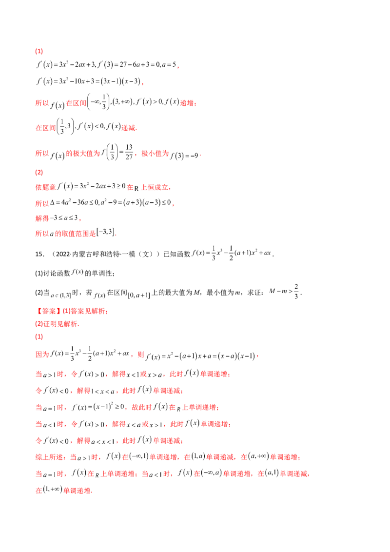 第03讲导数与函数的极值、最值(精讲+精练）（教师版）_2.2025数学总复习_2023年新高考资料_一轮复习_2023新高考数学一轮复习（新教材新高考）