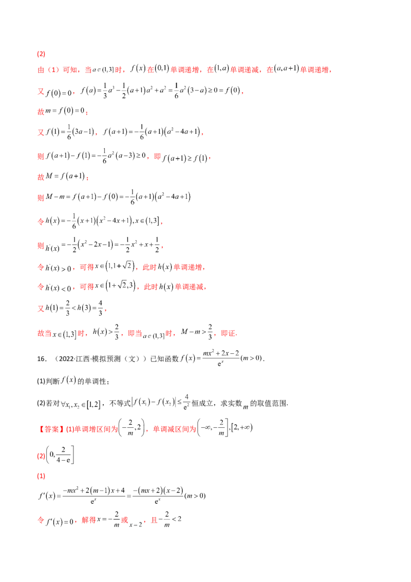 第03讲导数与函数的极值、最值(精讲+精练）（教师版）_2.2025数学总复习_2023年新高考资料_一轮复习_2023新高考数学一轮复习（新教材新高考）