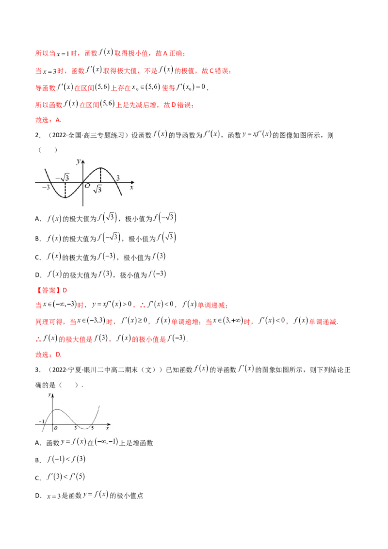 第03讲导数与函数的极值、最值(精讲+精练）（教师版）_2.2025数学总复习_2023年新高考资料_一轮复习_2023新高考数学一轮复习（新教材新高考）