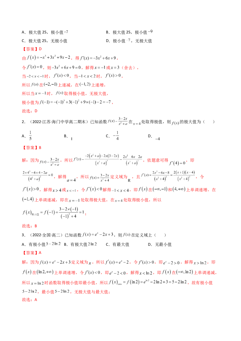 第03讲导数与函数的极值、最值(精讲+精练）（教师版）_2.2025数学总复习_2023年新高考资料_一轮复习_2023新高考数学一轮复习（新教材新高考）
