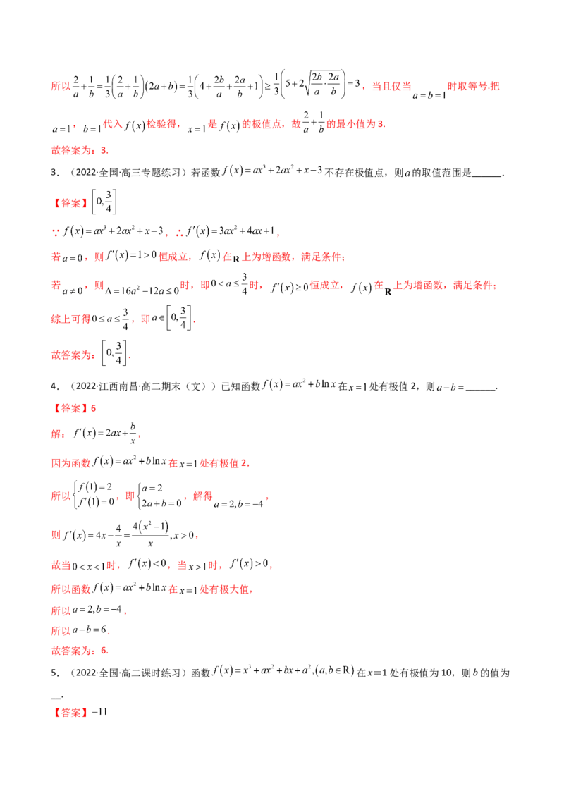 第03讲导数与函数的极值、最值(精讲+精练）（教师版）_2.2025数学总复习_2023年新高考资料_一轮复习_2023新高考数学一轮复习（新教材新高考）
