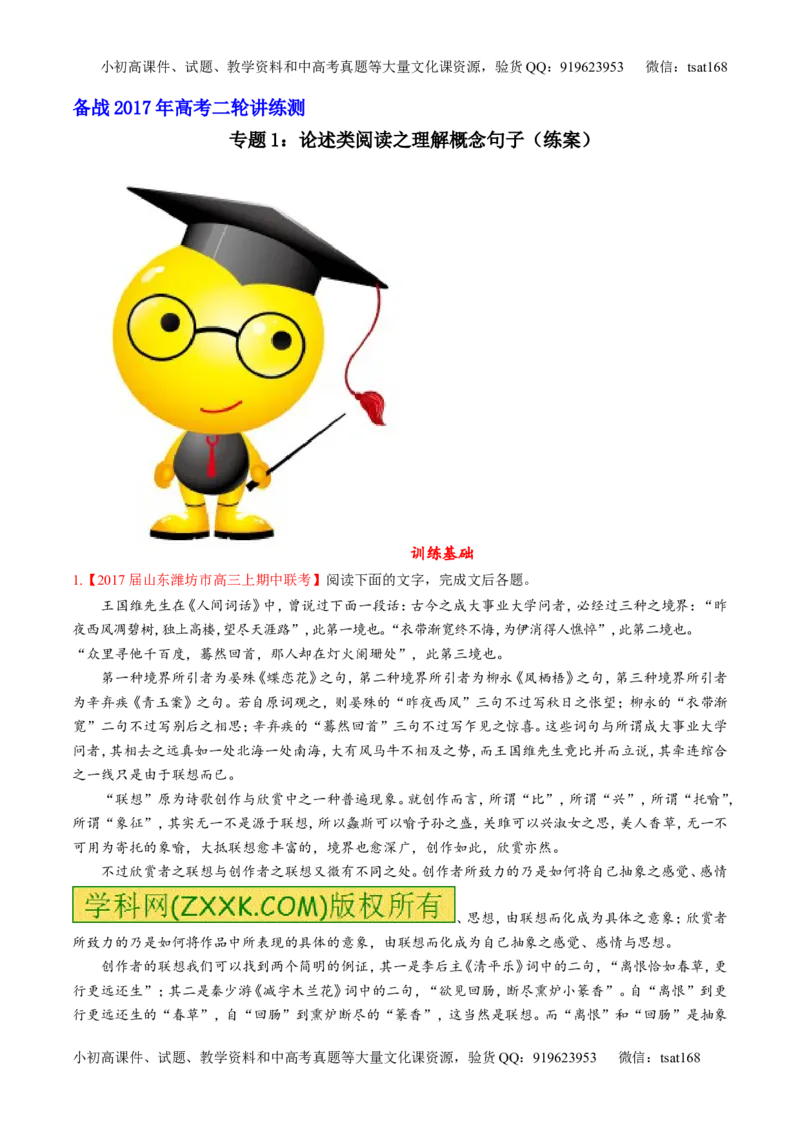 专题01论述类阅读之理解概念句子（练）-2017年高考语文二轮复习讲练测（原卷版）_高语_1高中语文_2017年高考语文二轮复习讲练测（全套打包120份）