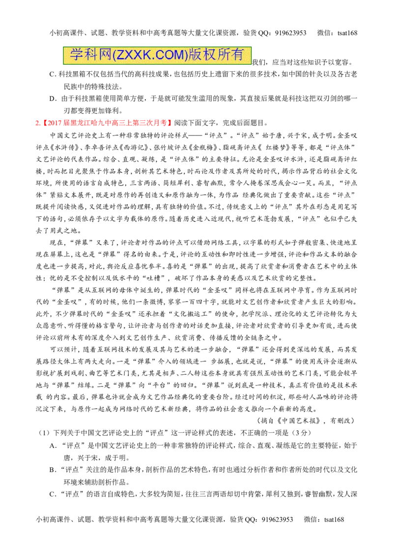 专题01论述类阅读之理解概念句子（练）-2017年高考语文二轮复习讲练测（原卷版）_高语_1高中语文_2017年高考语文二轮复习讲练测（全套打包120份）