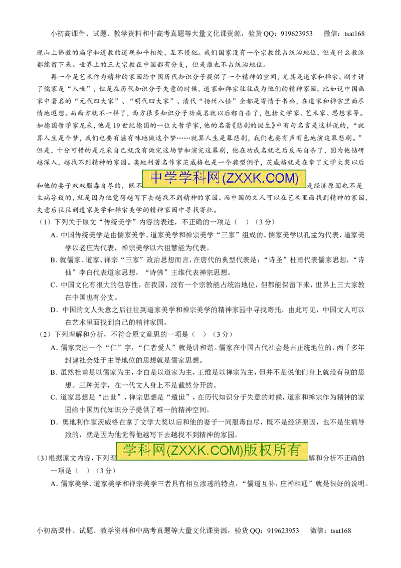 专题01论述类阅读之理解概念句子（练）-2017年高考语文二轮复习讲练测（原卷版）_高语_1高中语文_2017年高考语文二轮复习讲练测（全套打包120份）