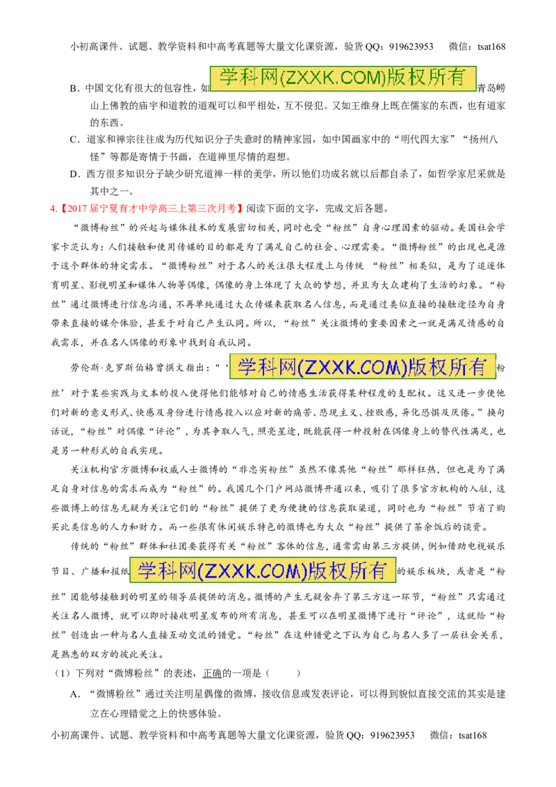 专题01论述类阅读之理解概念句子（练）-2017年高考语文二轮复习讲练测（原卷版）_高语_1高中语文_2017年高考语文二轮复习讲练测（全套打包120份）