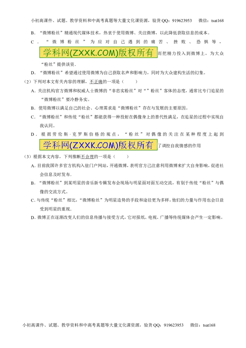 专题01论述类阅读之理解概念句子（练）-2017年高考语文二轮复习讲练测（原卷版）_高语_1高中语文_2017年高考语文二轮复习讲练测（全套打包120份）