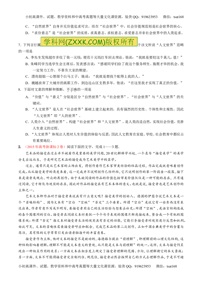 专题01论述类阅读之理解概念句子（练）-2017年高考语文二轮复习讲练测（原卷版）_高语_1高中语文_2017年高考语文二轮复习讲练测（全套打包120份）