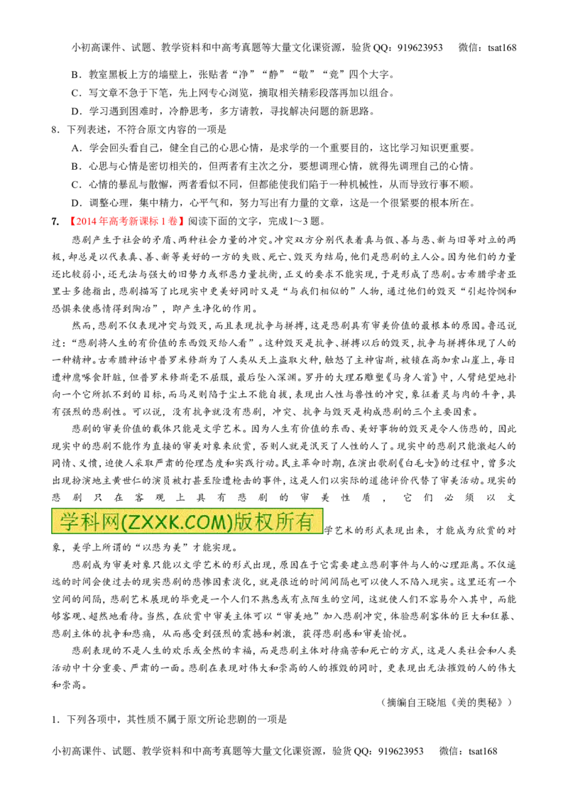 专题01论述类阅读之理解概念句子（练）-2017年高考语文二轮复习讲练测（原卷版）_高语_1高中语文_2017年高考语文二轮复习讲练测（全套打包120份）