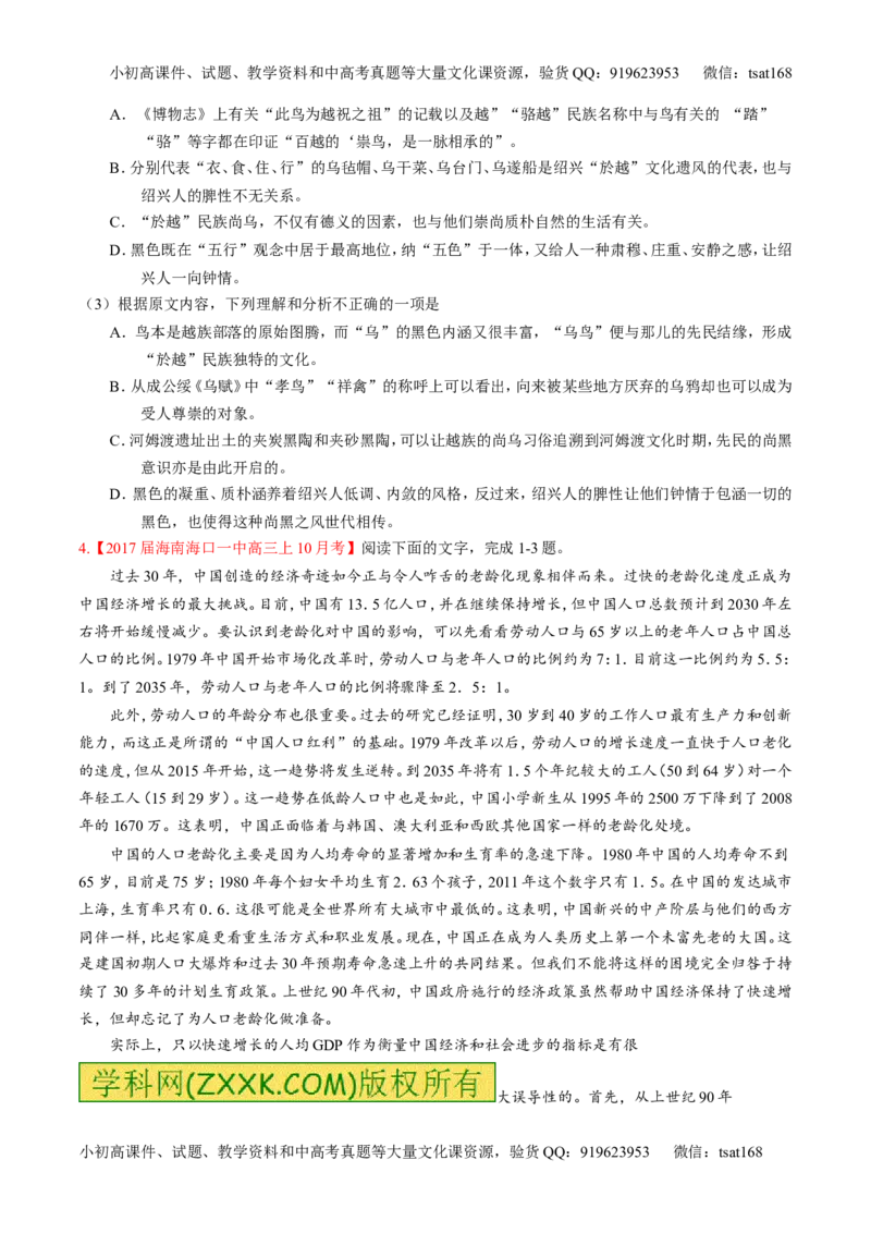 专题01论述类阅读之理解概念句子（练）-2017年高考语文二轮复习讲练测（原卷版）_高语_1高中语文_2017年高考语文二轮复习讲练测（全套打包120份）