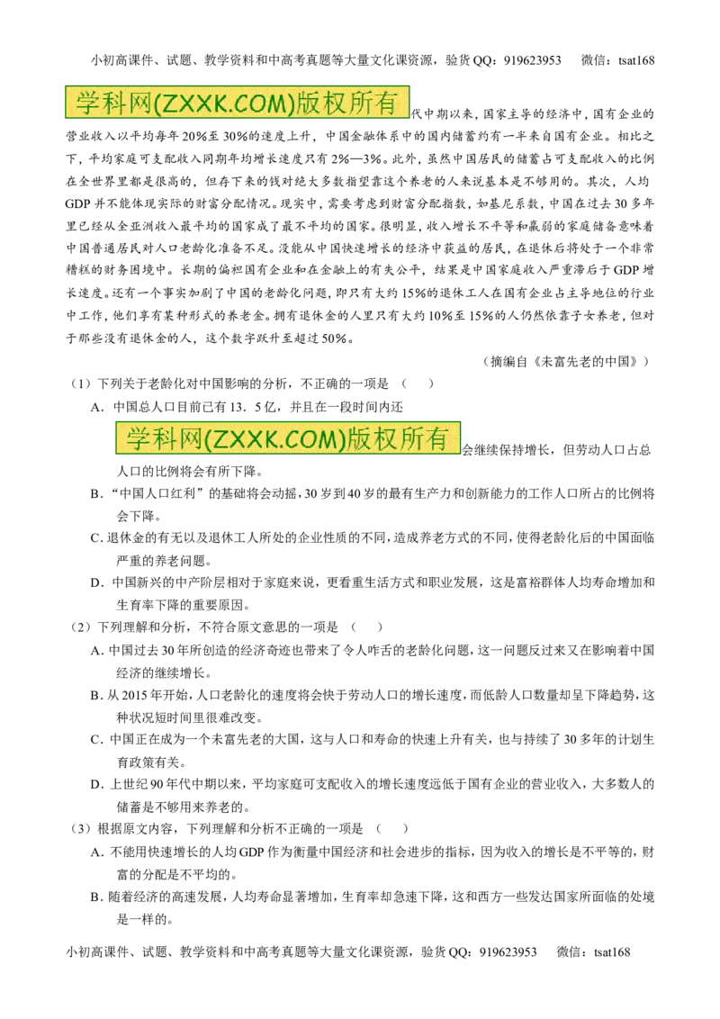 专题01论述类阅读之理解概念句子（练）-2017年高考语文二轮复习讲练测（原卷版）_高语_1高中语文_2017年高考语文二轮复习讲练测（全套打包120份）