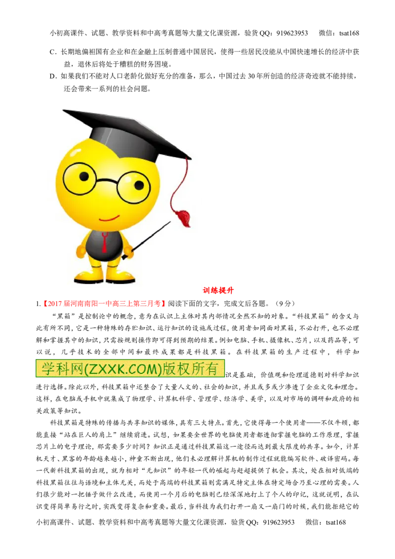 专题01论述类阅读之理解概念句子（练）-2017年高考语文二轮复习讲练测（原卷版）_高语_1高中语文_2017年高考语文二轮复习讲练测（全套打包120份）