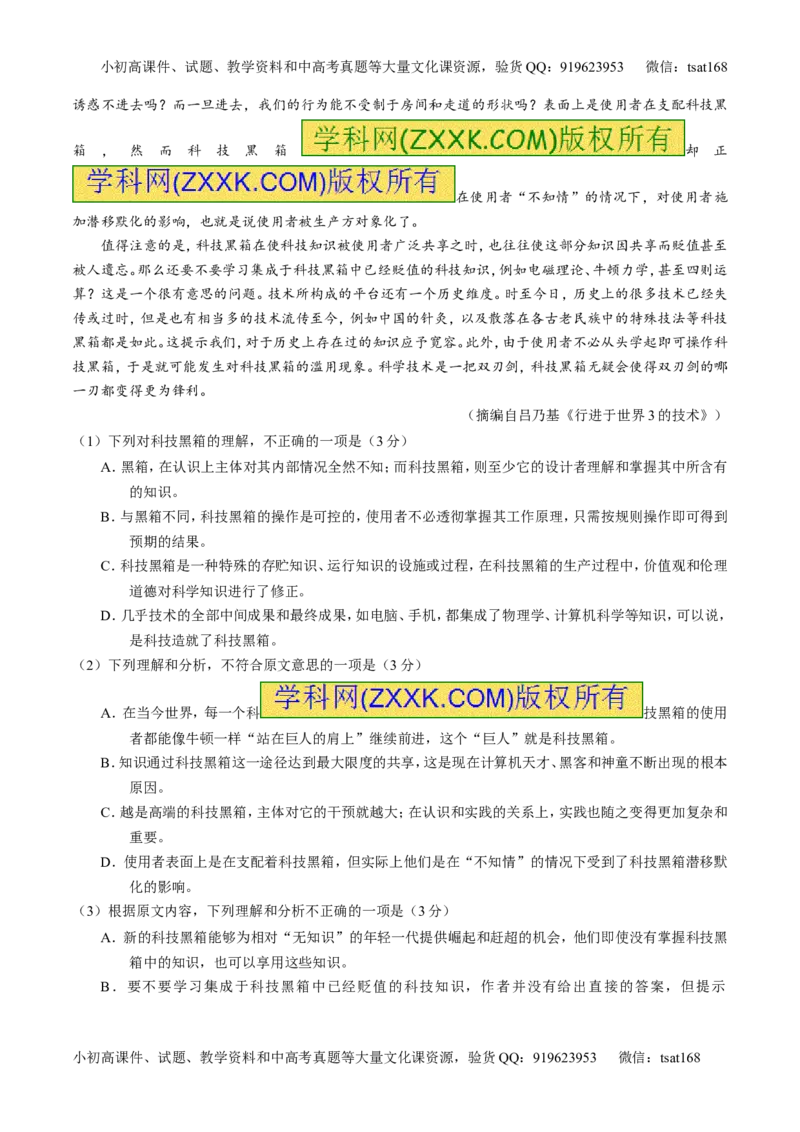 专题01论述类阅读之理解概念句子（练）-2017年高考语文二轮复习讲练测（原卷版）_高语_1高中语文_2017年高考语文二轮复习讲练测（全套打包120份）