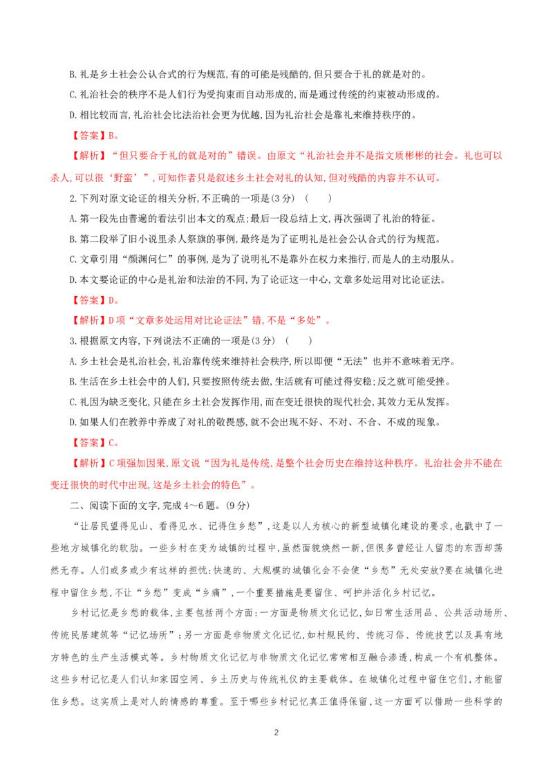 《乡土中国》整本书阅读同步练习01_高语_人教版高中语文_01部编高中语文必修上册_01第一套课件+教案_第五单元