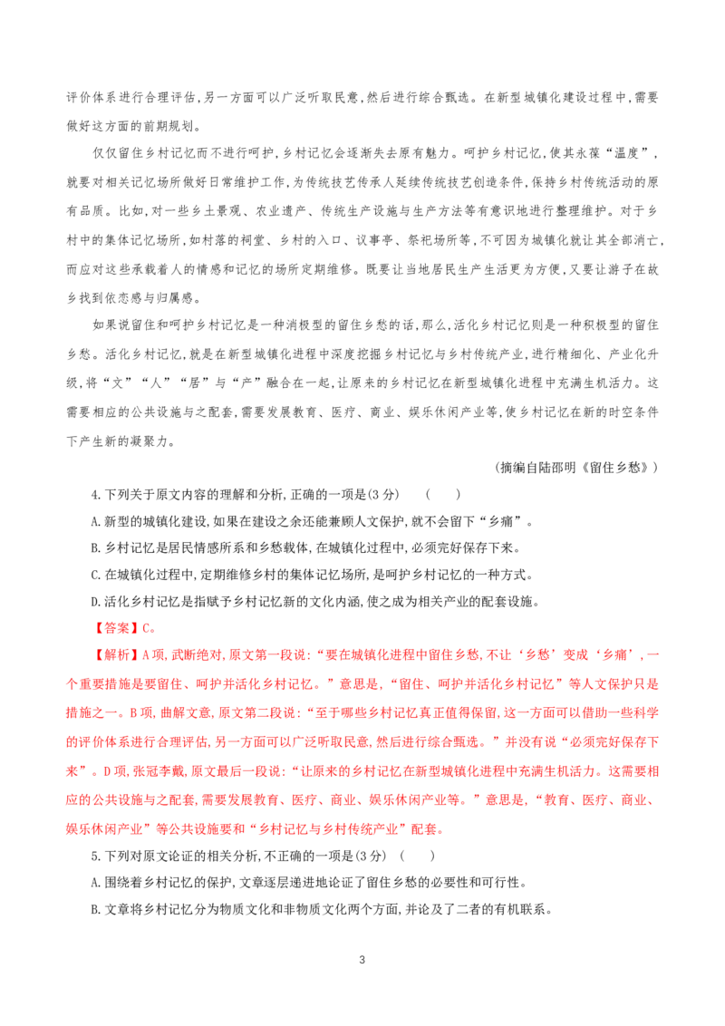 《乡土中国》整本书阅读同步练习01_高语_人教版高中语文_01部编高中语文必修上册_01第一套课件+教案_第五单元