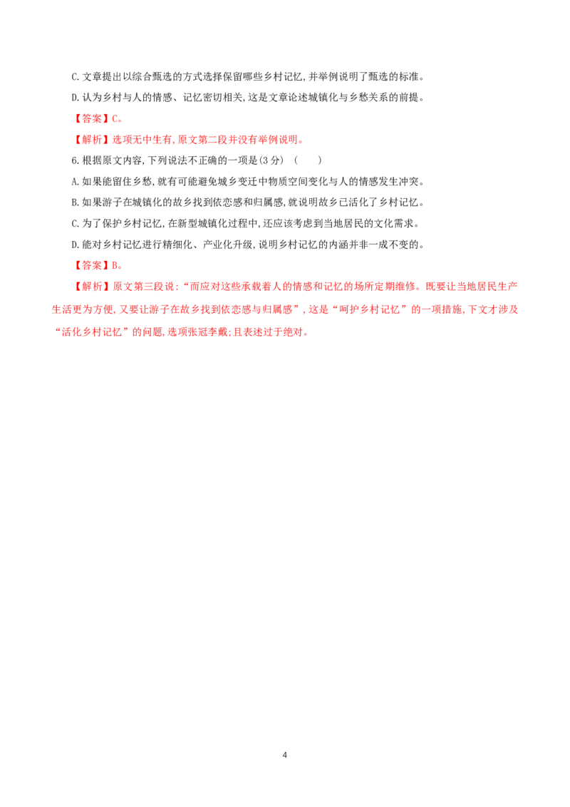 《乡土中国》整本书阅读同步练习01_高语_人教版高中语文_01部编高中语文必修上册_01第一套课件+教案_第五单元