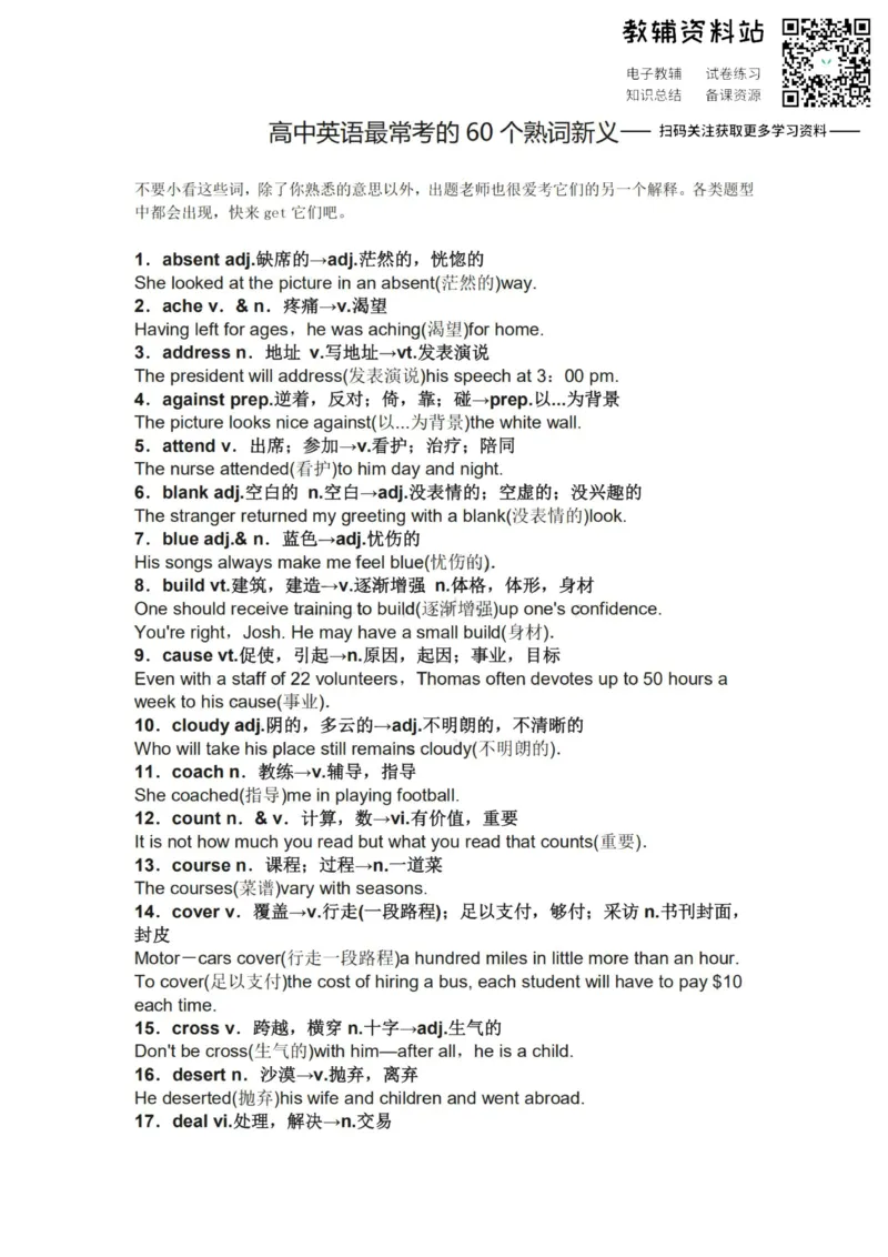 熟词新义高中英语最常考的60个熟词新义_高中全科精选资料包_英语精选资料包_资料干货