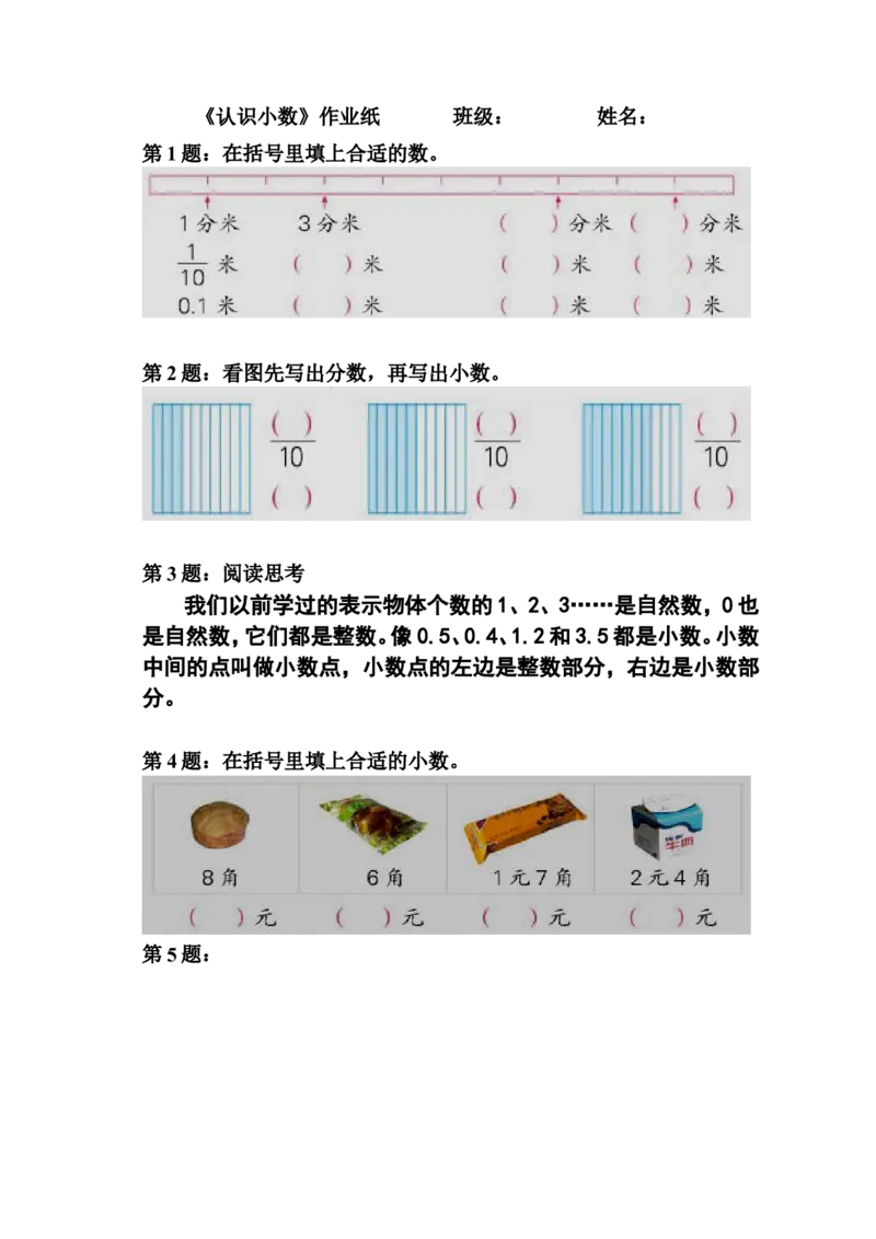 作业认识小数作业纸_三年级数学下册（苏教版）_苏教版数学3下优质公开课_八小数的初步认识_1.小数的含义和读写_《1.小数的含义和读写》江苏省刘艳梅老师&mdash;县级优课