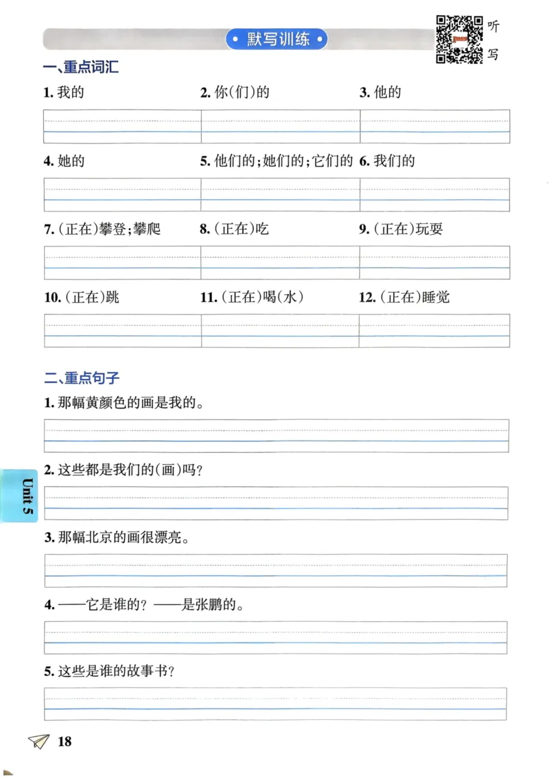 五年级英语下册《知识背诵与默写训练》_21练习题+试卷合集多套完整版_-26春《知识背诵与默写训练》_五年级英语下册人教PEP版《知识背诵与默写训练》