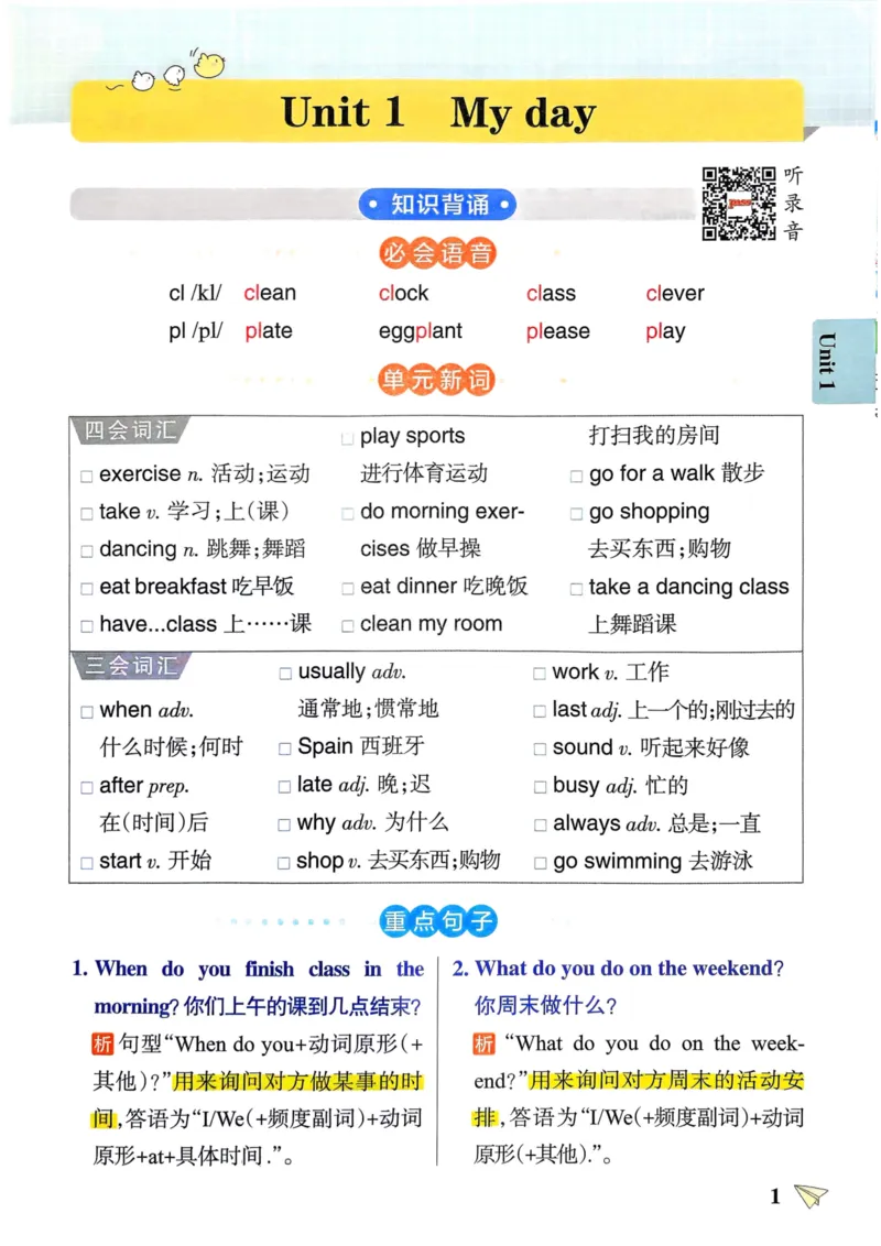 五年级英语下册《知识背诵与默写训练》_21练习题+试卷合集多套完整版_-26春《知识背诵与默写训练》_五年级英语下册人教PEP版《知识背诵与默写训练》