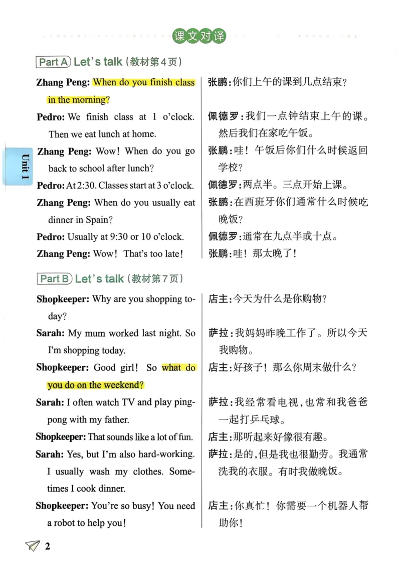 五年级英语下册《知识背诵与默写训练》_21练习题+试卷合集多套完整版_-26春《知识背诵与默写训练》_五年级英语下册人教PEP版《知识背诵与默写训练》