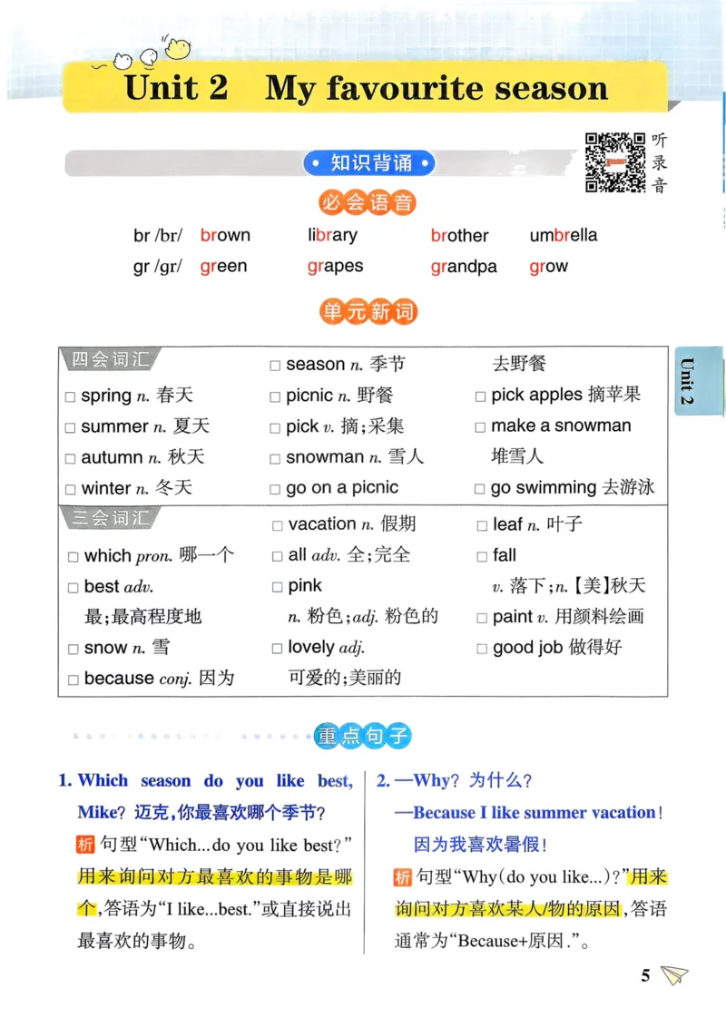 五年级英语下册《知识背诵与默写训练》_21练习题+试卷合集多套完整版_-26春《知识背诵与默写训练》_五年级英语下册人教PEP版《知识背诵与默写训练》