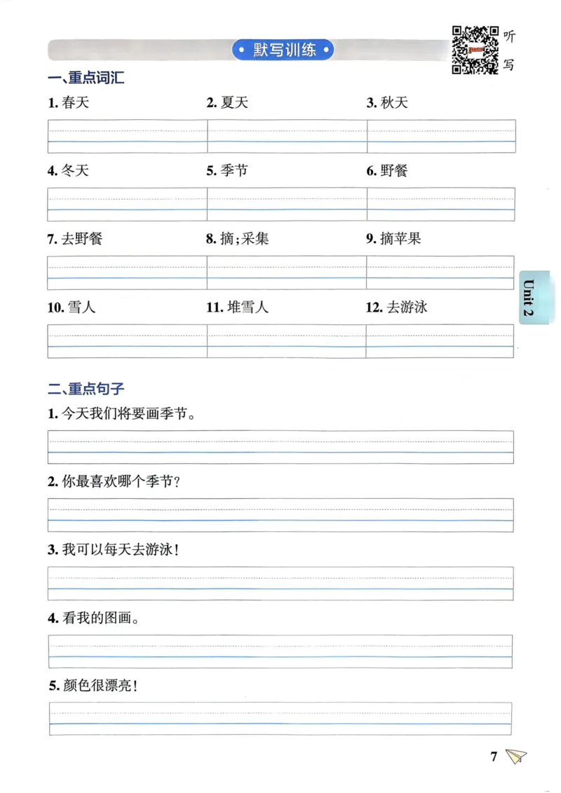 五年级英语下册《知识背诵与默写训练》_21练习题+试卷合集多套完整版_-26春《知识背诵与默写训练》_五年级英语下册人教PEP版《知识背诵与默写训练》